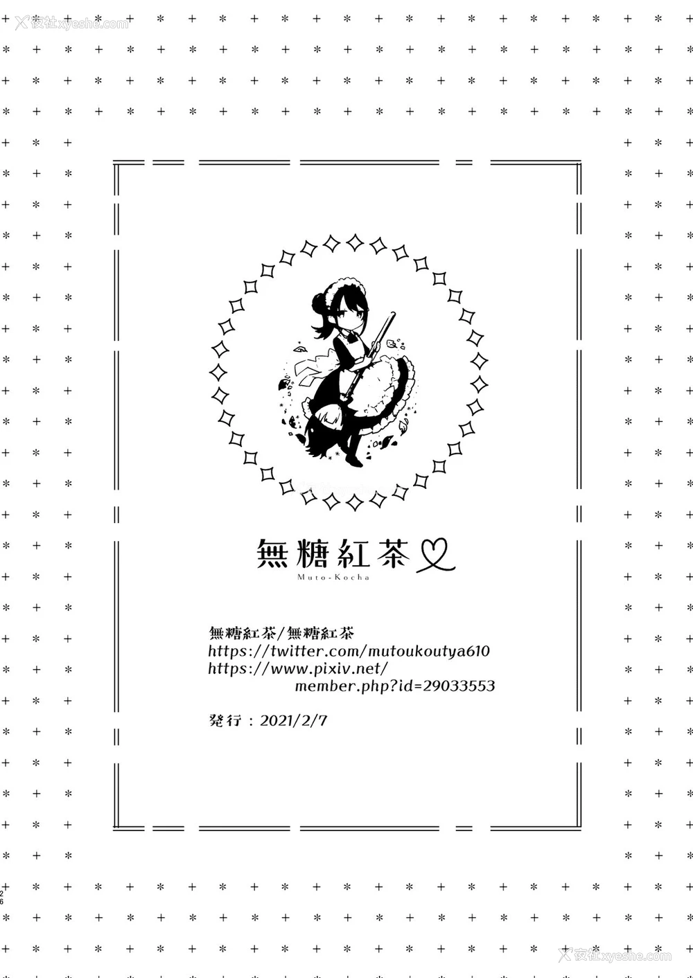 23P - [无糖红茶] 友达のようなオタク后辈と泥酔えっち [中国翻訳] [DL版]