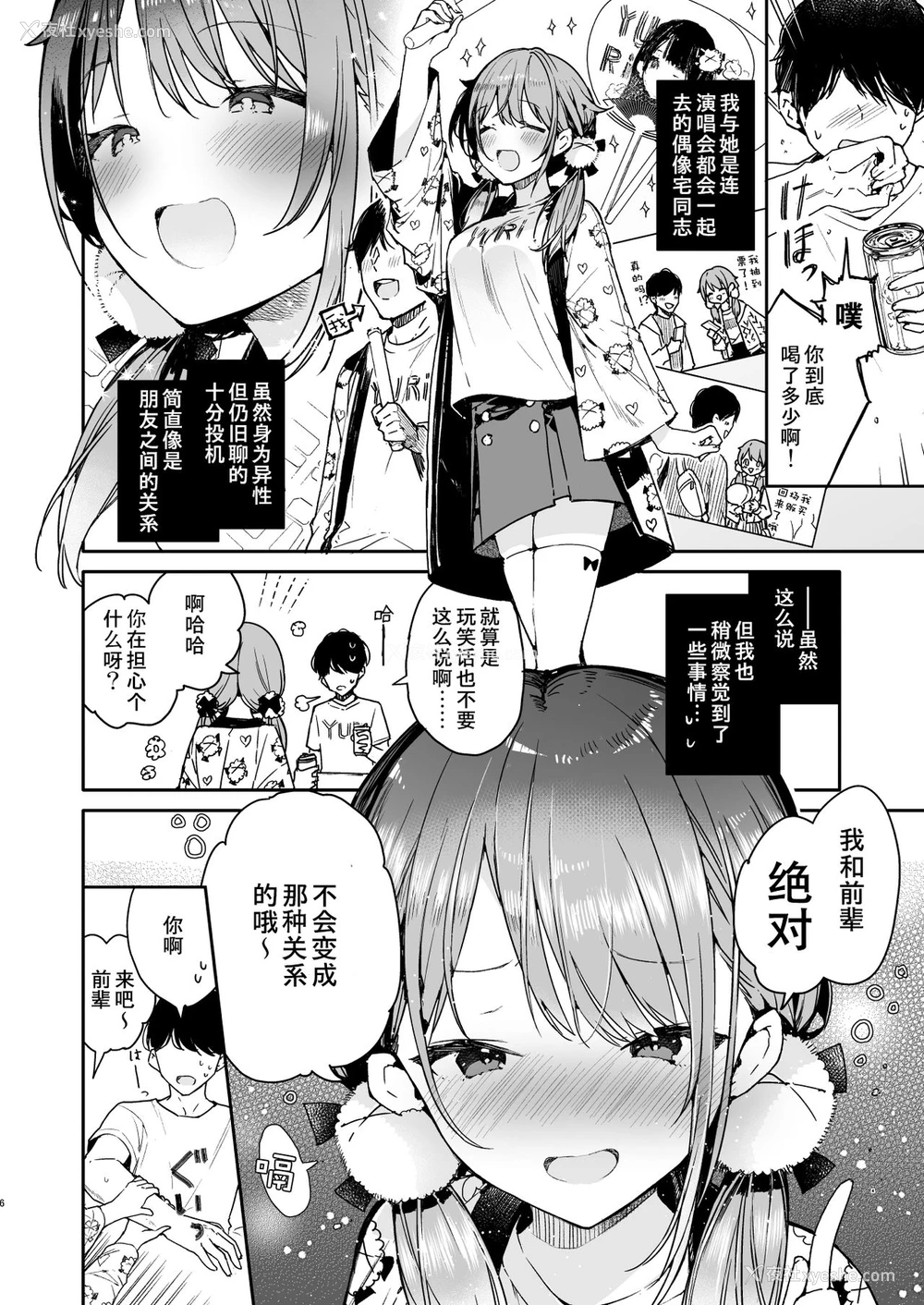 4P - [无糖红茶] 友达のようなオタク后辈と泥酔えっち [中国翻訳] [DL版]