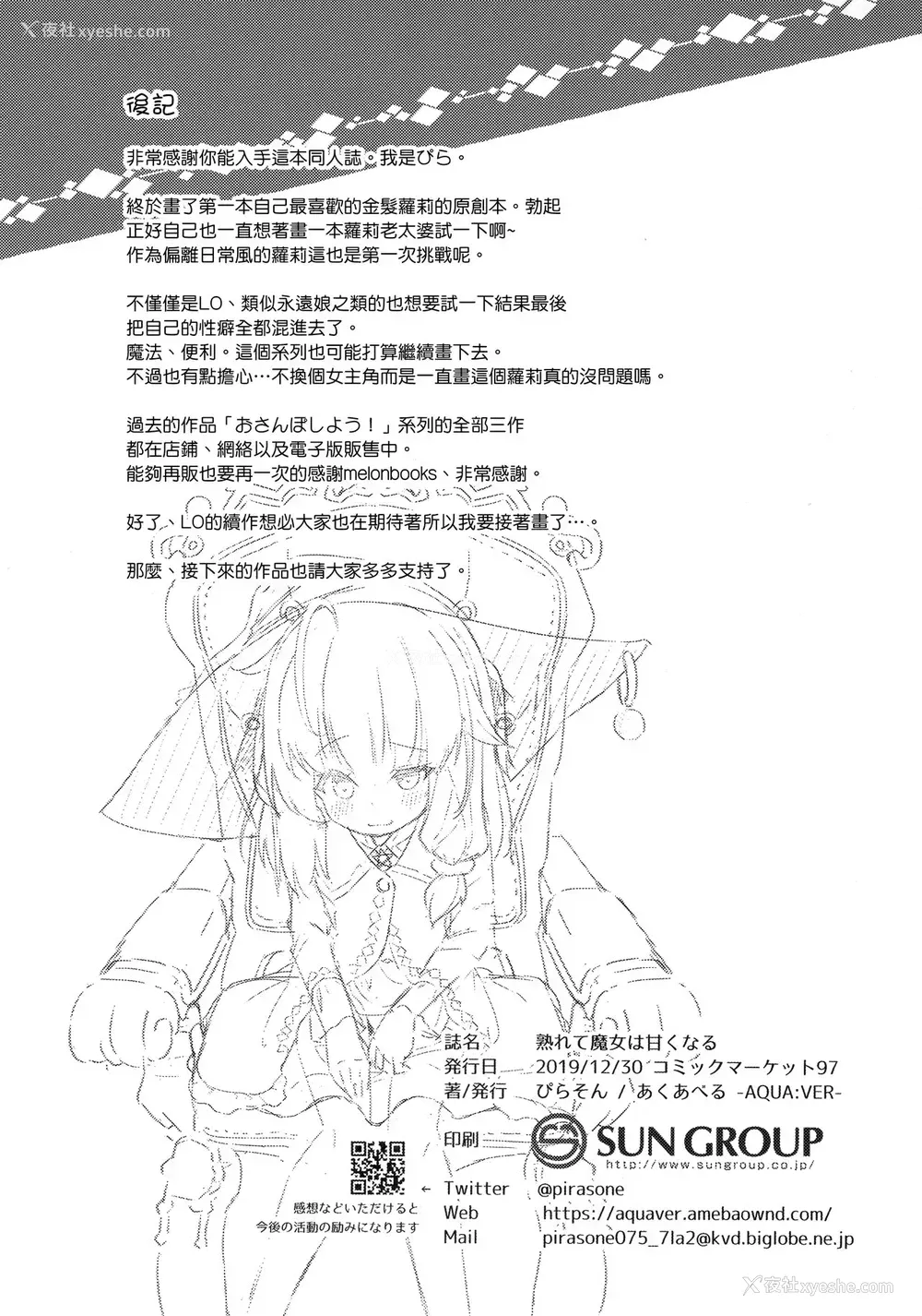 23P - (C97) [あくあべる (ぴらそん)] 熟れて魔女は甘くなる