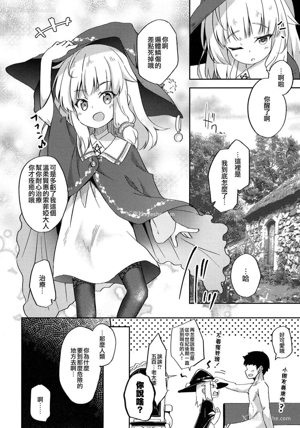 3P - (C97) [あくあべる (ぴらそん)] 熟れて魔女は甘くなる