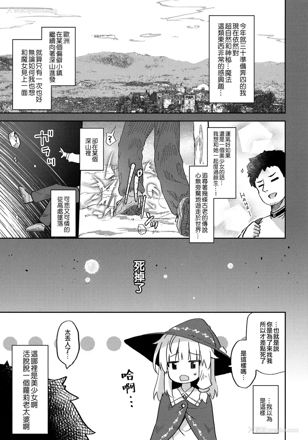 4P - (C97) [あくあべる (ぴらそん)] 熟れて魔女は甘くなる