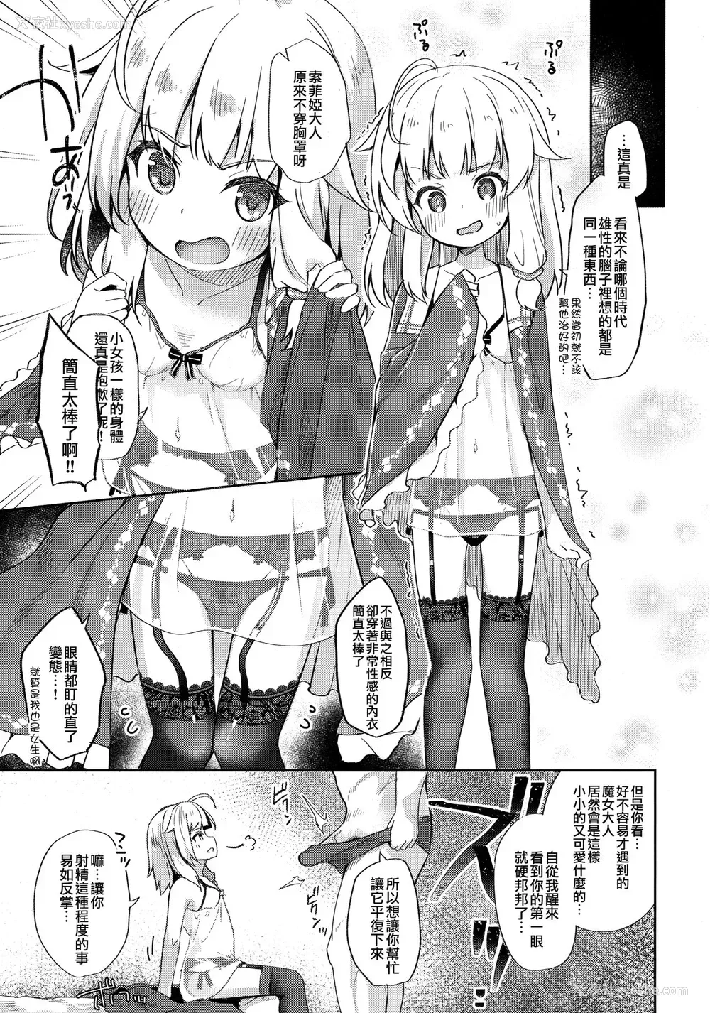 6P - (C97) [あくあべる (ぴらそん)] 熟れて魔女は甘くなる