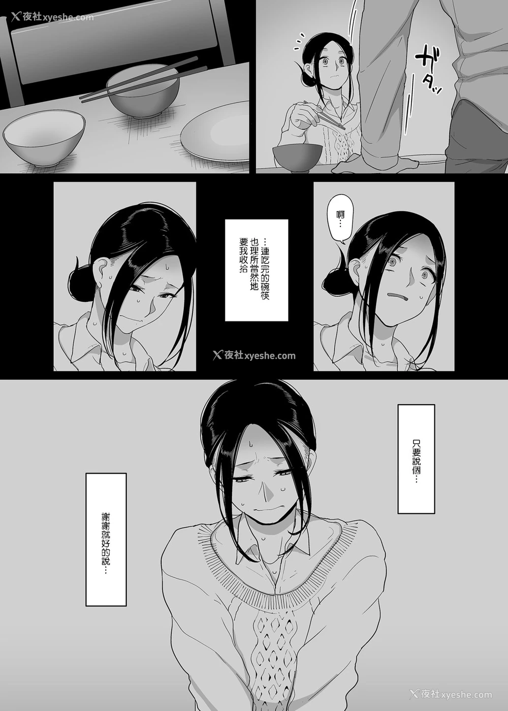 4P - [ブッパスタジオ (山本善々)] 泥酔人妻お持ち帰りNTR～ヤリチンに一晩中ハメられました～ [中国翻訳]