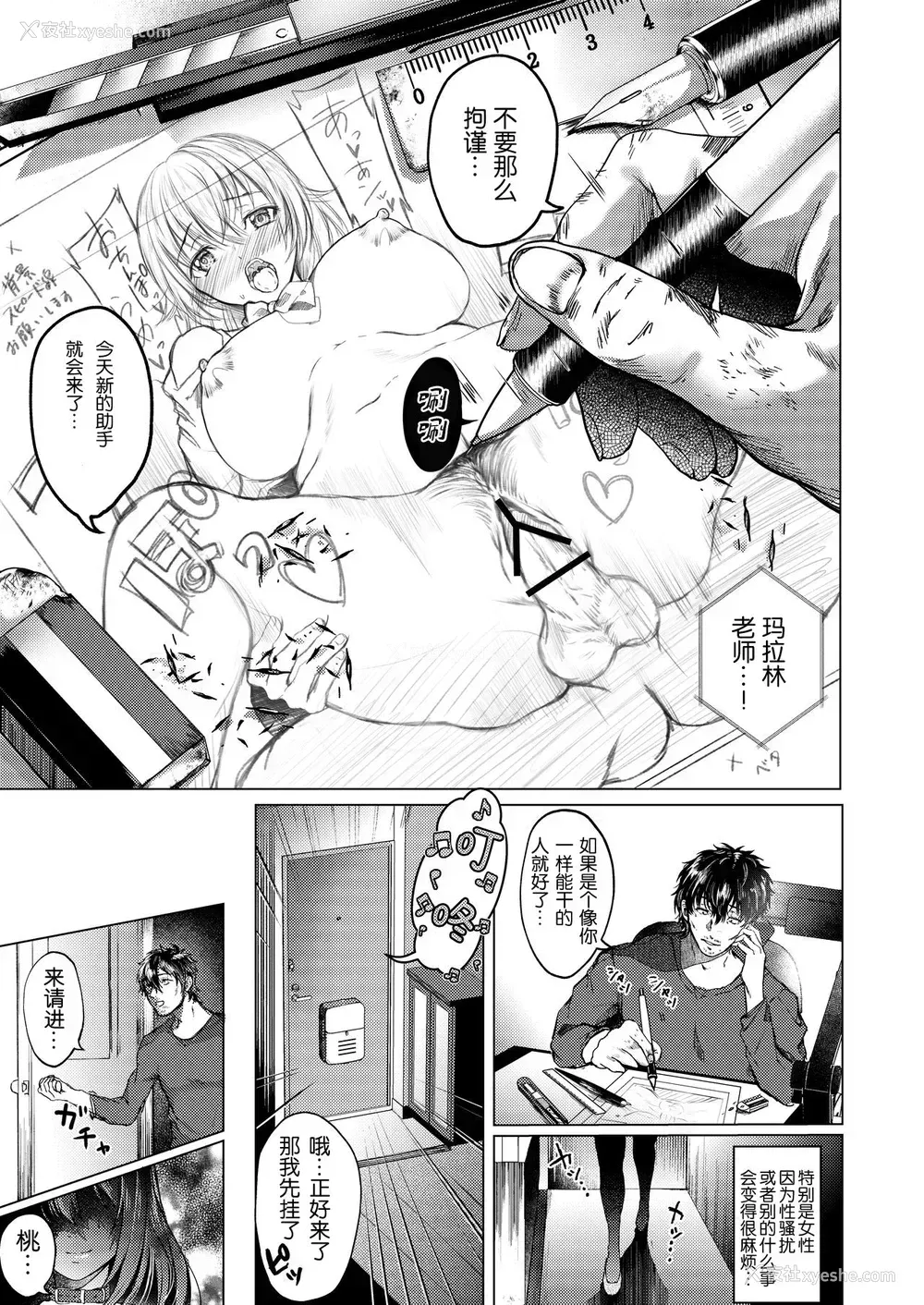 4P - [梦木ばなな] えっちなエロ漫画の作り方 [中国翻訳]
