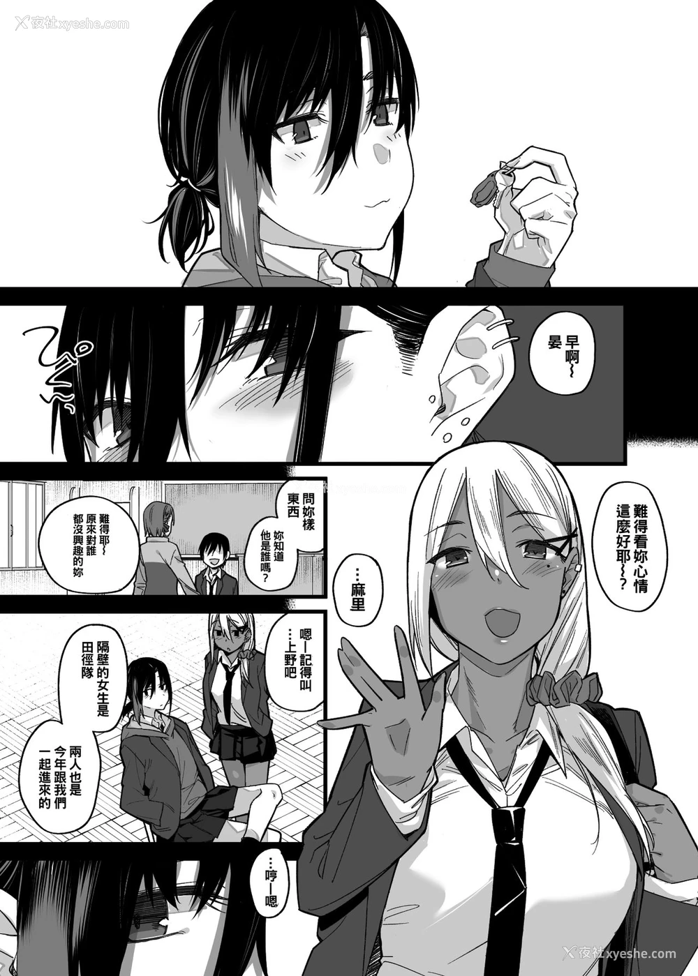 10P - [かるわに (らま)] ボクの家がクラスの不良娘に入り浸られている件。