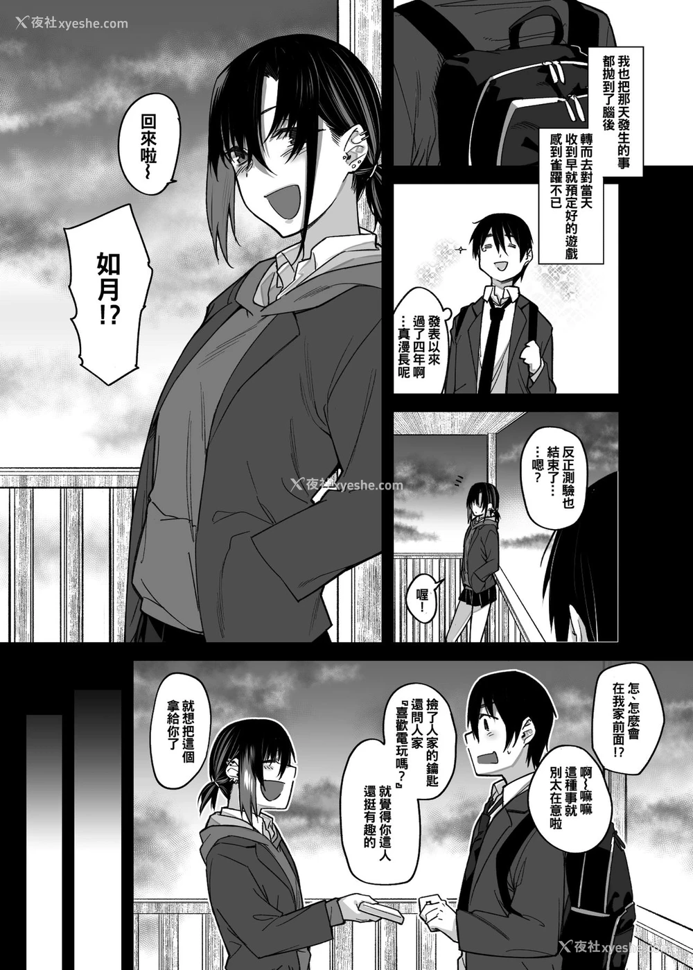 11P - [かるわに (らま)] ボクの家がクラスの不良娘に入り浸られている件。