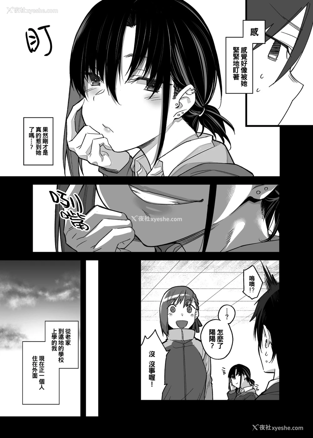 2P - [かるわに (らま)] ボクの家がクラスの不良娘に入り浸られている件。