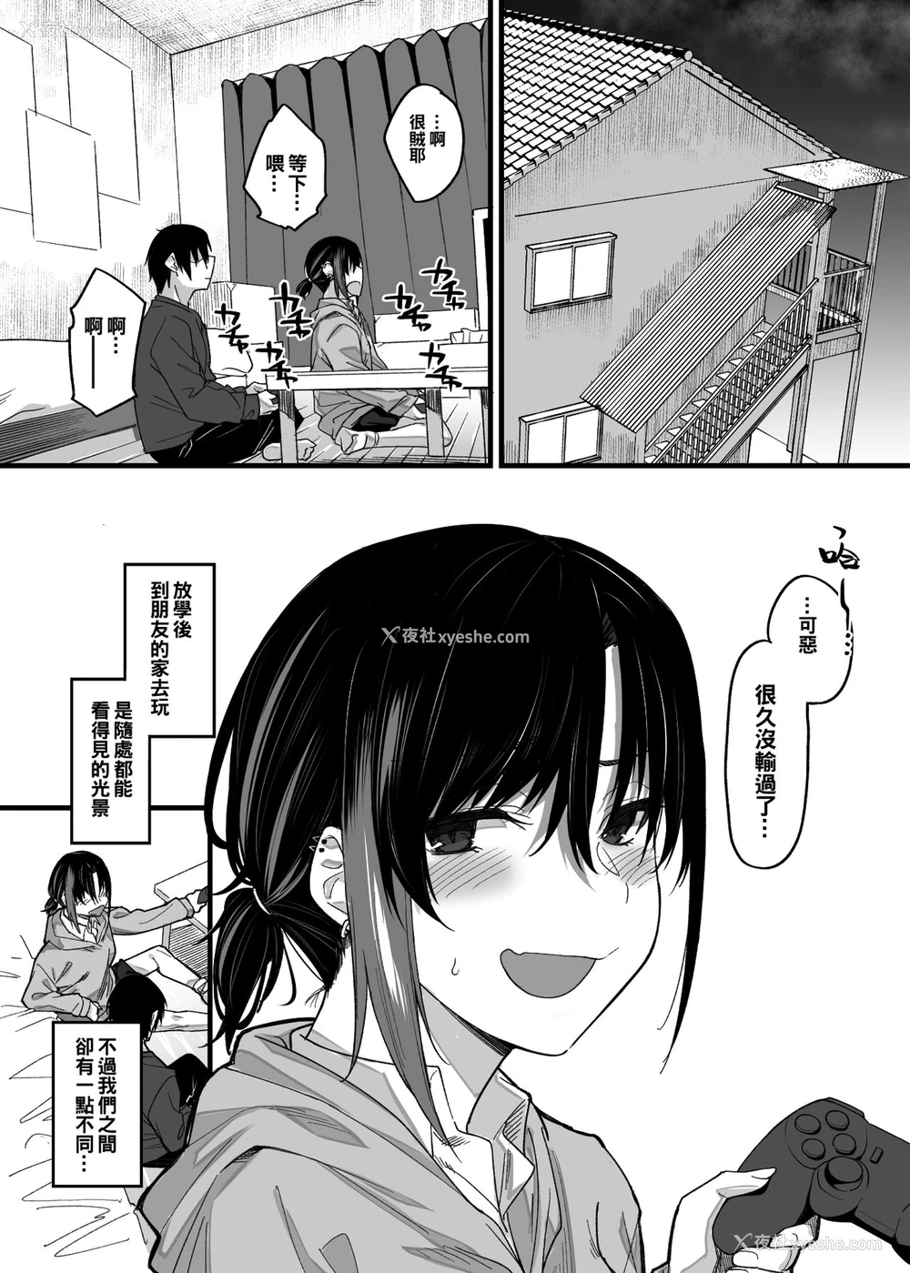 3P - [かるわに (らま)] ボクの家がクラスの不良娘に入り浸られている件。