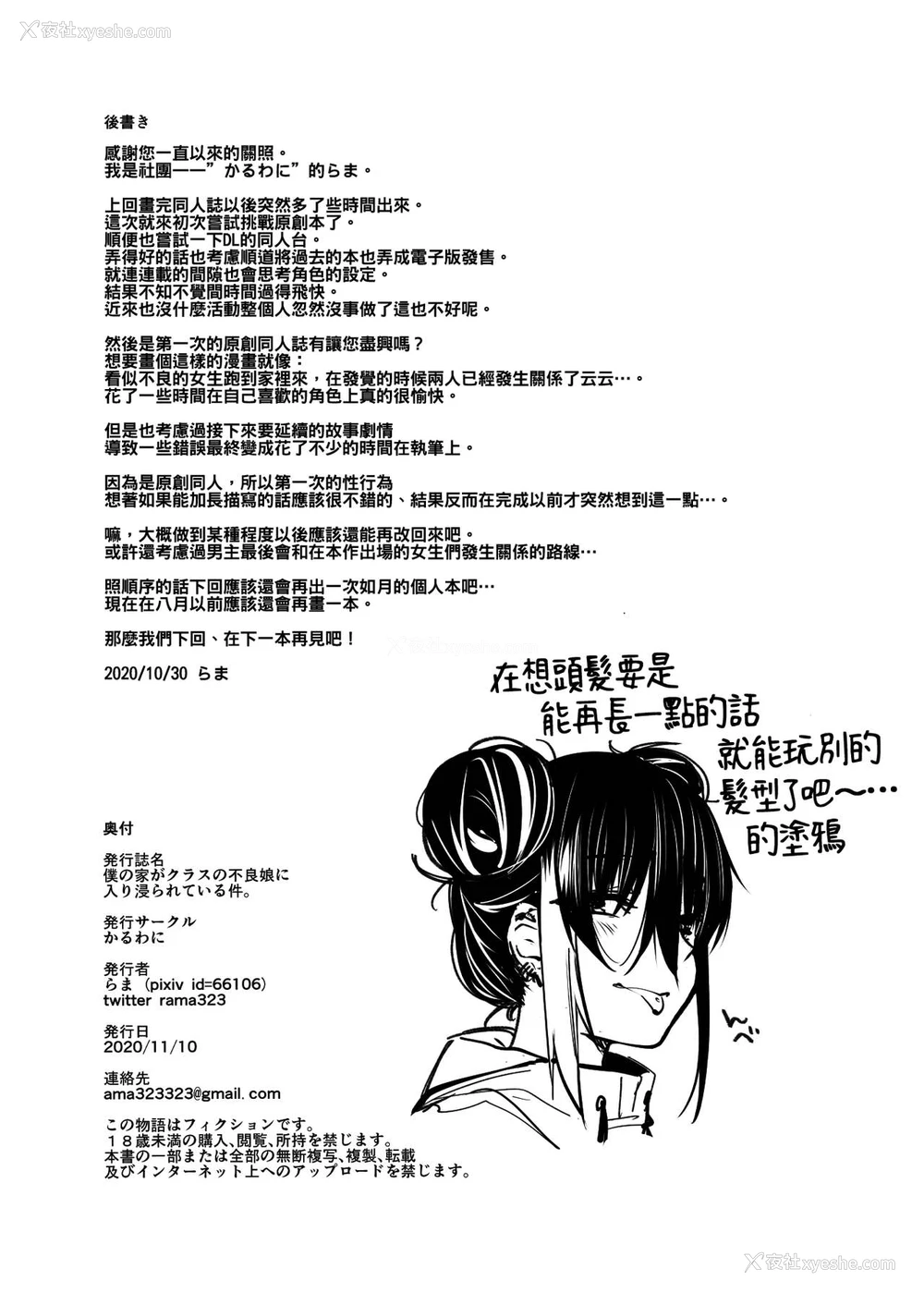 39P - [かるわに (らま)] ボクの家がクラスの不良娘に入り浸られている件。