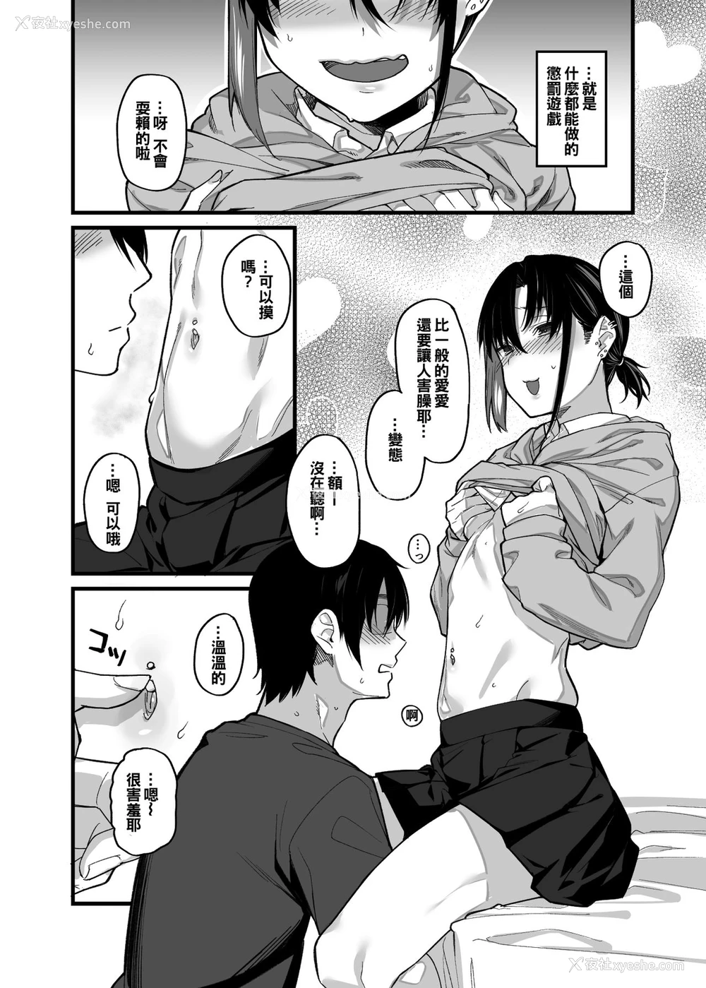 4P - [かるわに (らま)] ボクの家がクラスの不良娘に入り浸られている件。