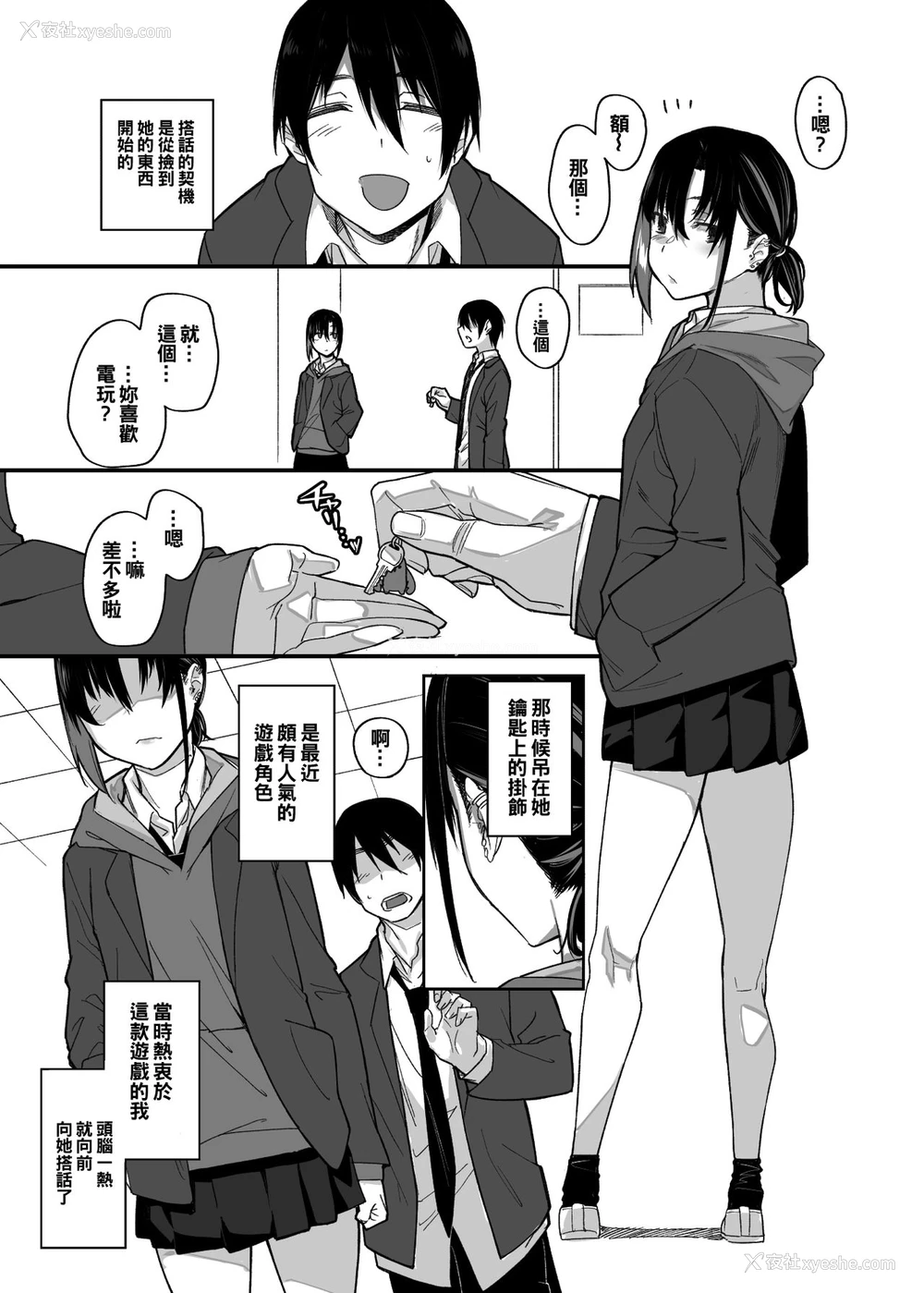 8P - [かるわに (らま)] ボクの家がクラスの不良娘に入り浸られている件。