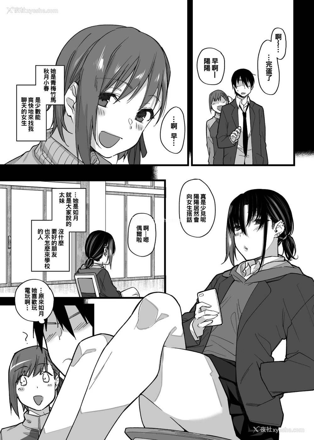 9P - [かるわに (らま)] ボクの家がクラスの不良娘に入り浸られている件。