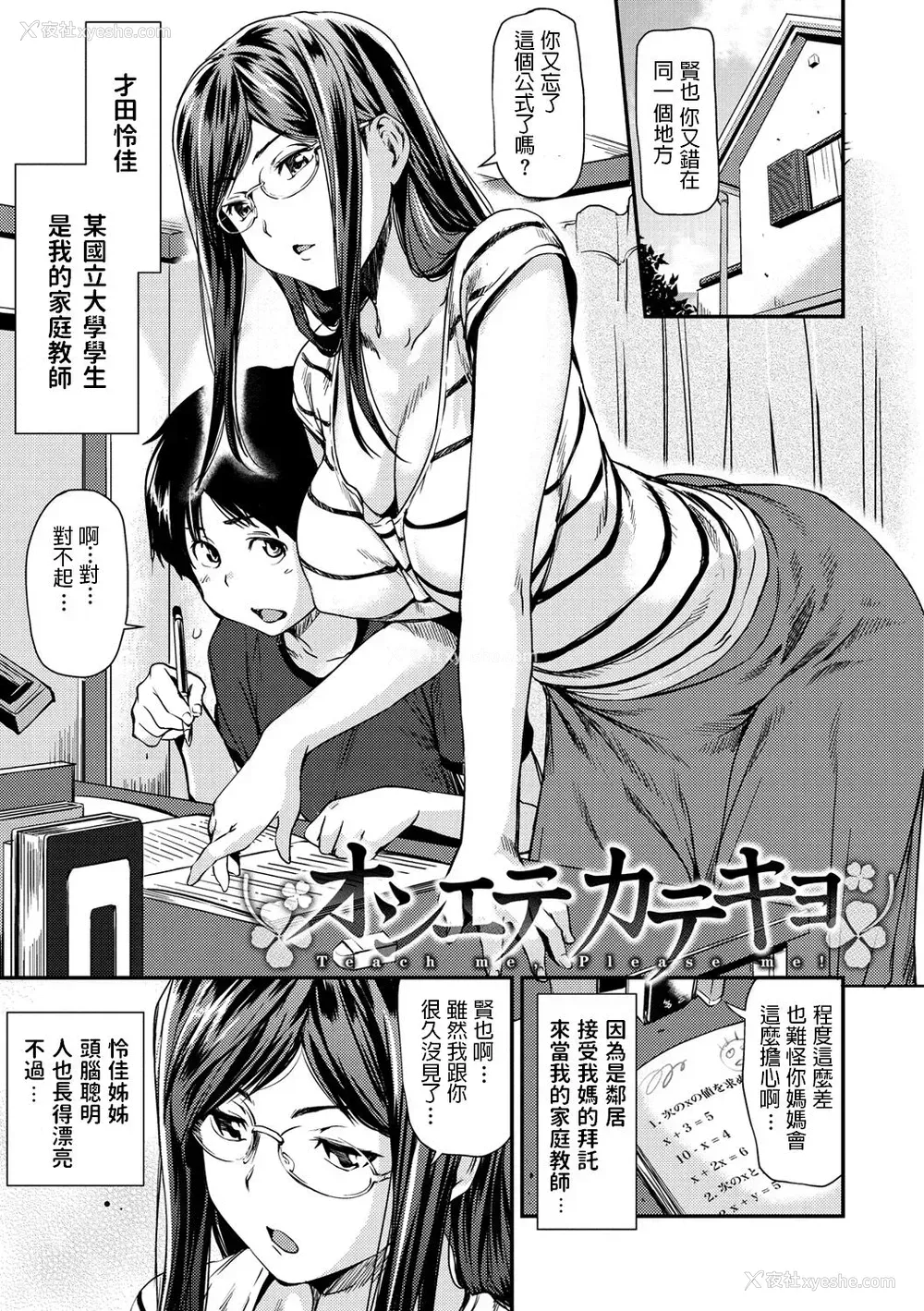 1P - [シオマネキ] オシエテカテキョ (ヒミツのひずみ)