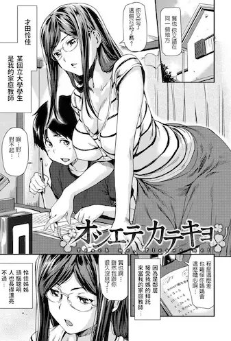 [シオマネキ] オシエテカテキョ (ヒミツのひずみ)