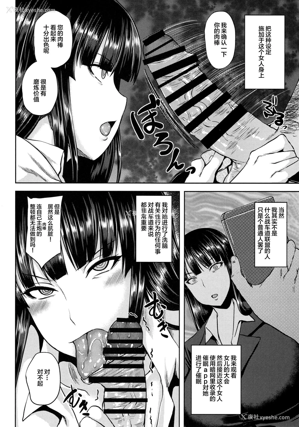 3P - (C92) [梵人 (オジィ)] 催眠戦车道 (ガールズ&パンツァー)