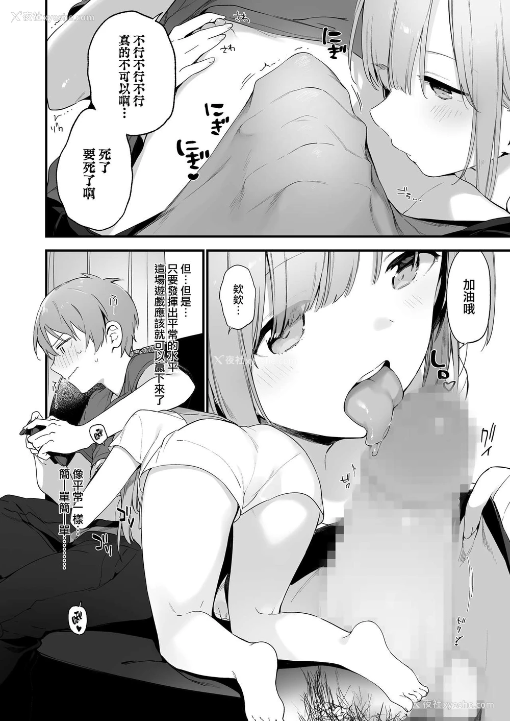 4P - [富士やま] 漫画#ゲームと彼女 [中国翻訳] 中文名：漫画＃游戏与她
