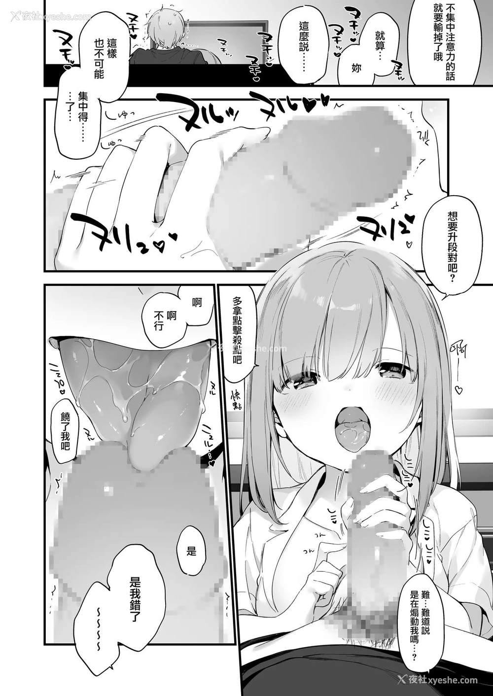 6P - [富士やま] 漫画#ゲームと彼女 [中国翻訳] 中文名：漫画＃游戏与她
