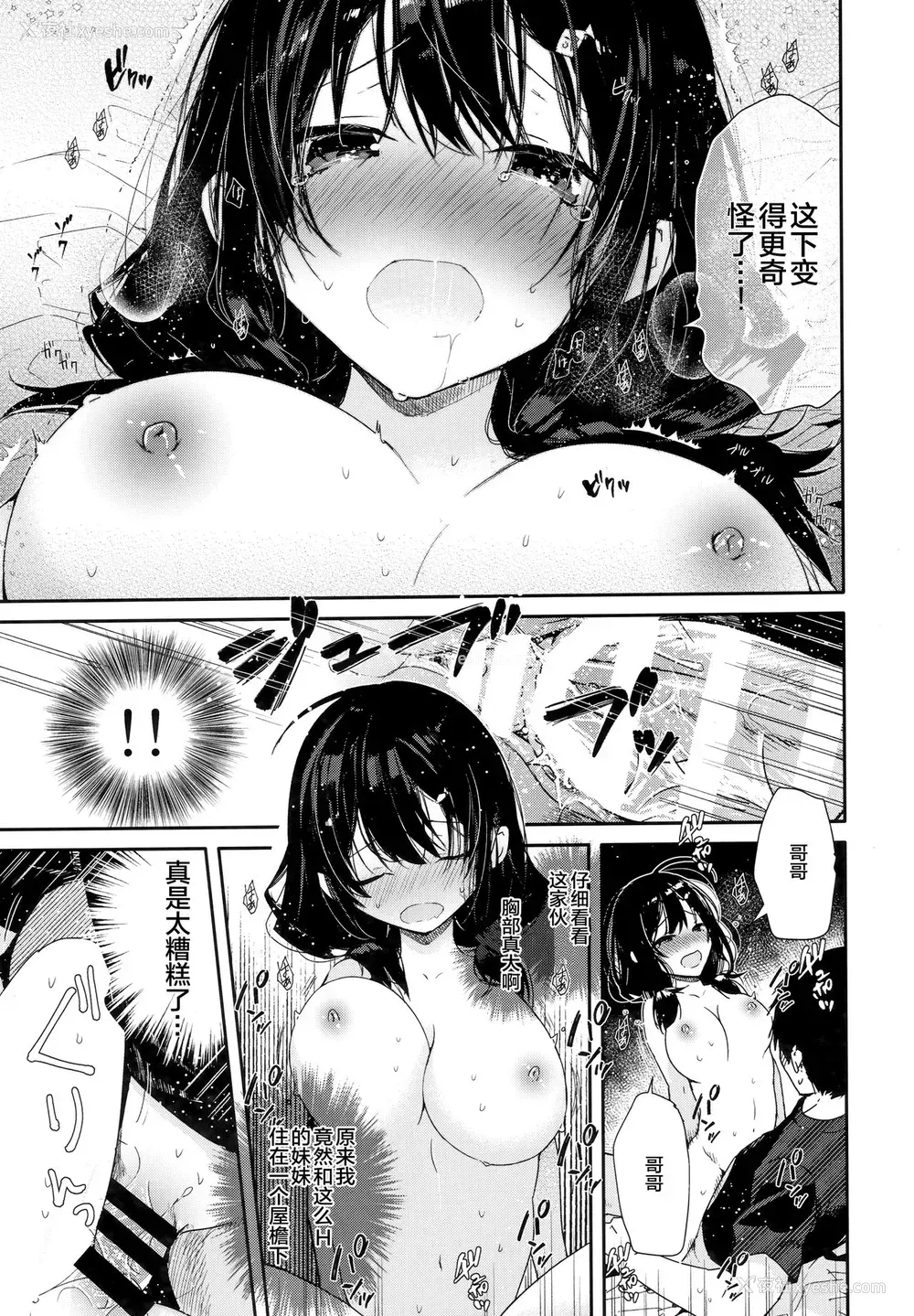 13P - (C96) [无糖红茶] 义妹と一晩中お留守番えっち [中国翻訳]