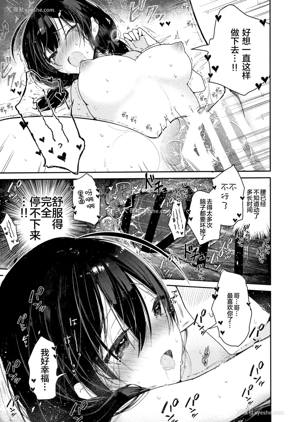 19P - (C96) [无糖红茶] 义妹と一晩中お留守番えっち [中国翻訳]