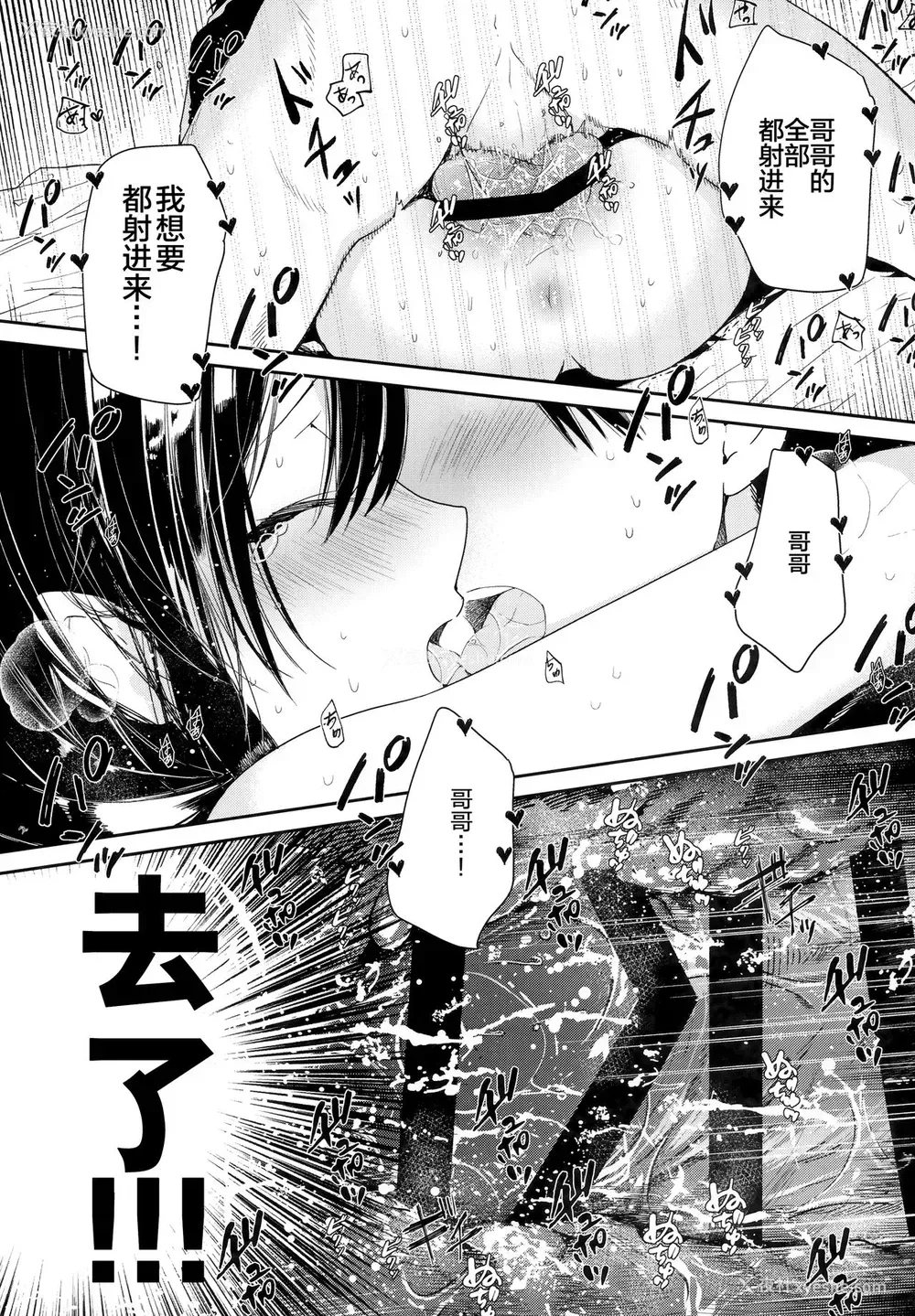 20P - (C96) [无糖红茶] 义妹と一晩中お留守番えっち [中国翻訳]