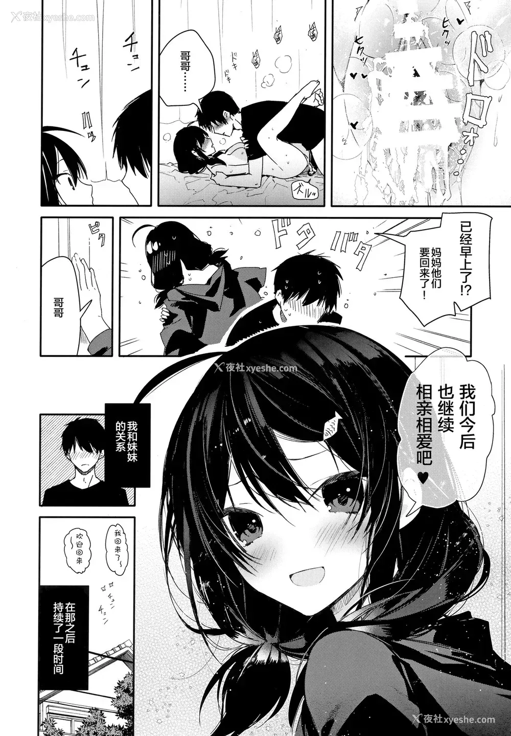 22P - (C96) [无糖红茶] 义妹と一晩中お留守番えっち [中国翻訳]