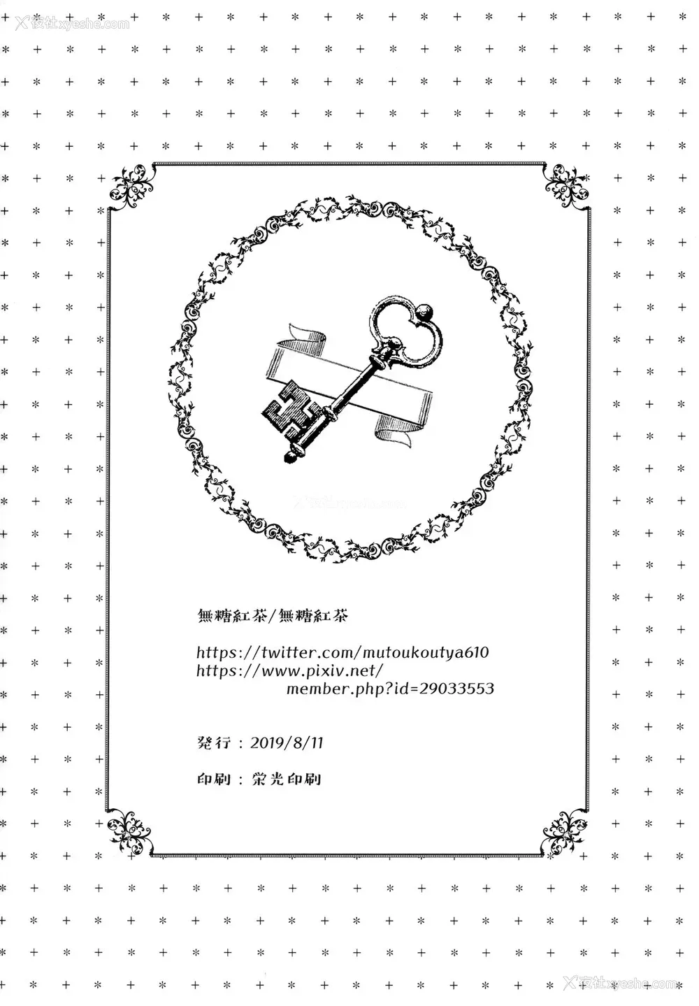 23P - (C96) [无糖红茶] 义妹と一晩中お留守番えっち [中国翻訳]
