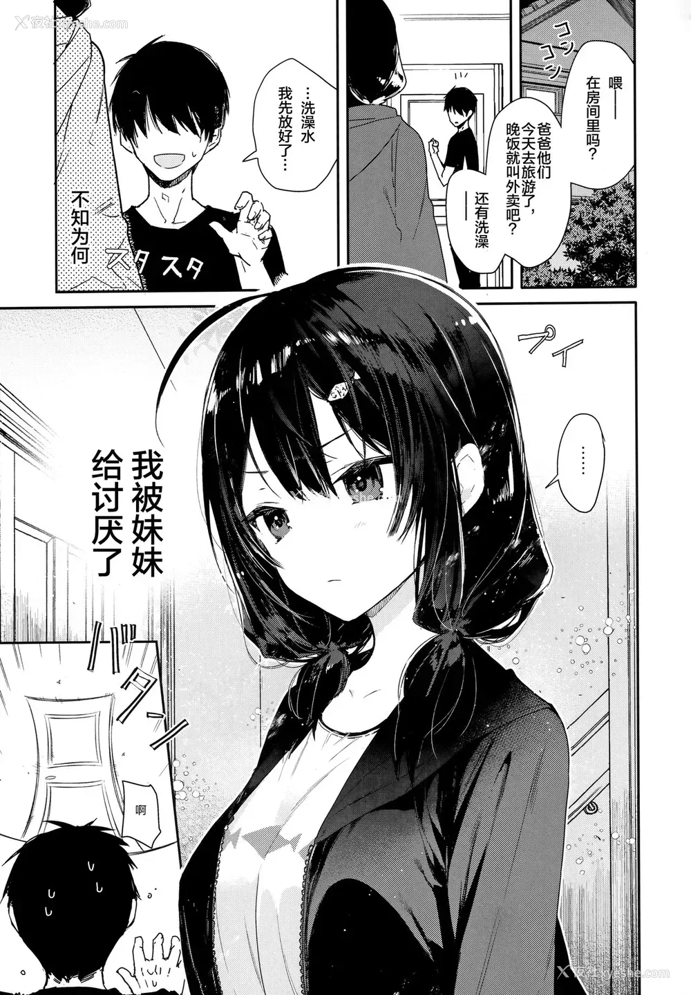 3P - (C96) [无糖红茶] 义妹と一晩中お留守番えっち [中国翻訳]
