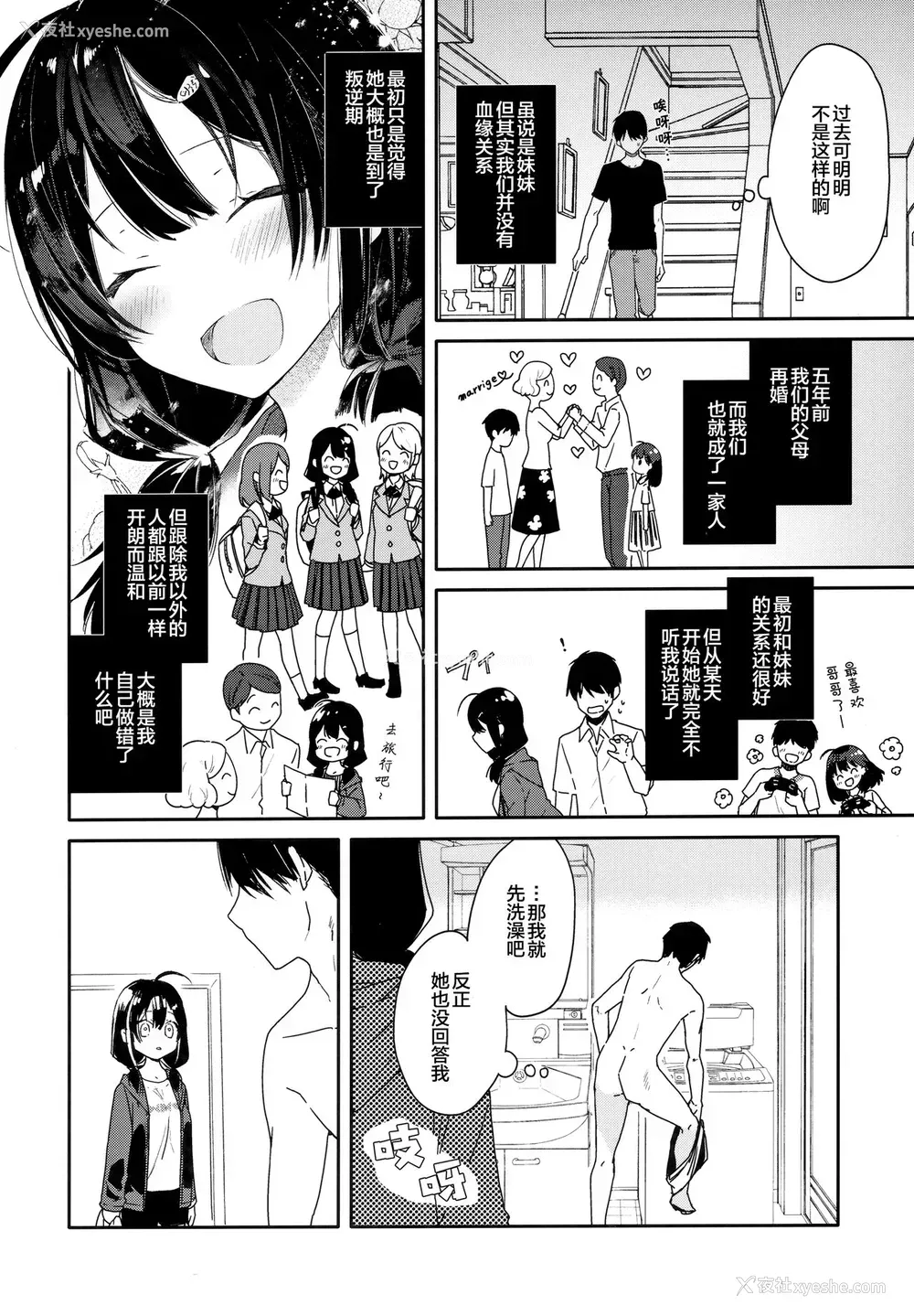 4P - (C96) [无糖红茶] 义妹と一晩中お留守番えっち [中国翻訳]