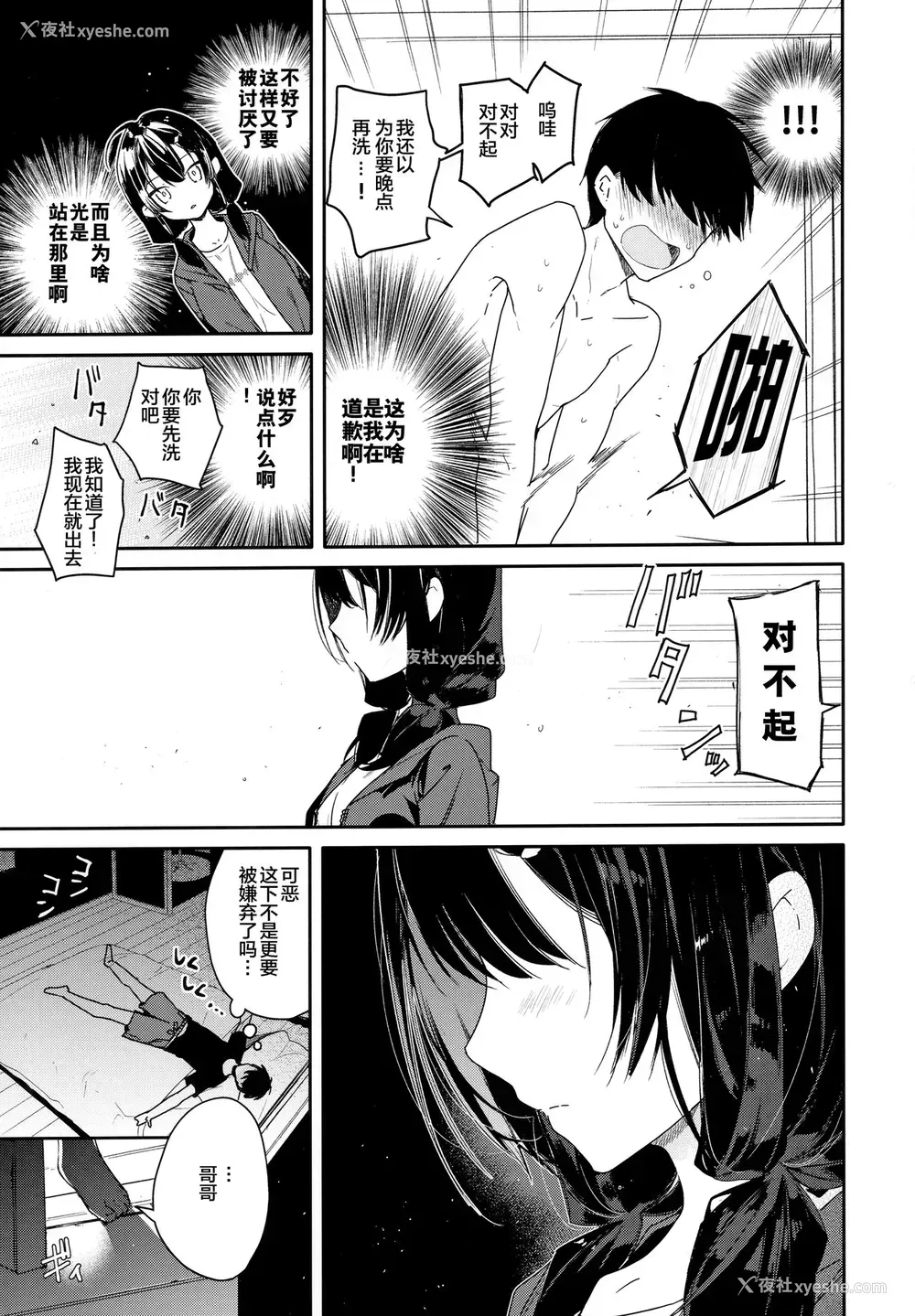 5P - (C96) [无糖红茶] 义妹と一晩中お留守番えっち [中国翻訳]