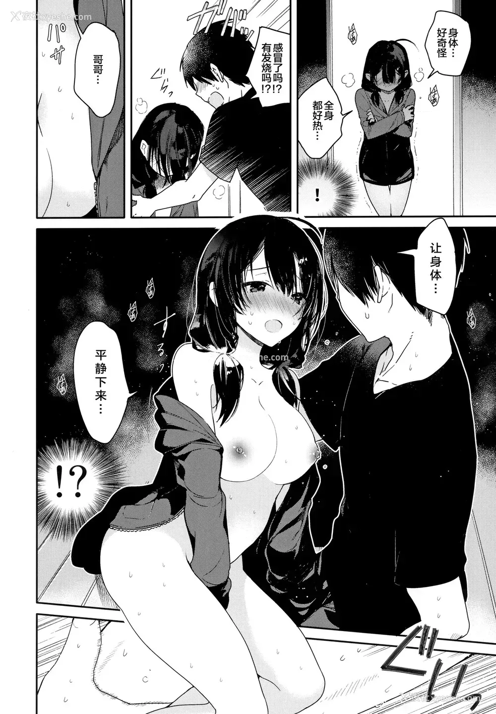 6P - (C96) [无糖红茶] 义妹と一晩中お留守番えっち [中国翻訳]