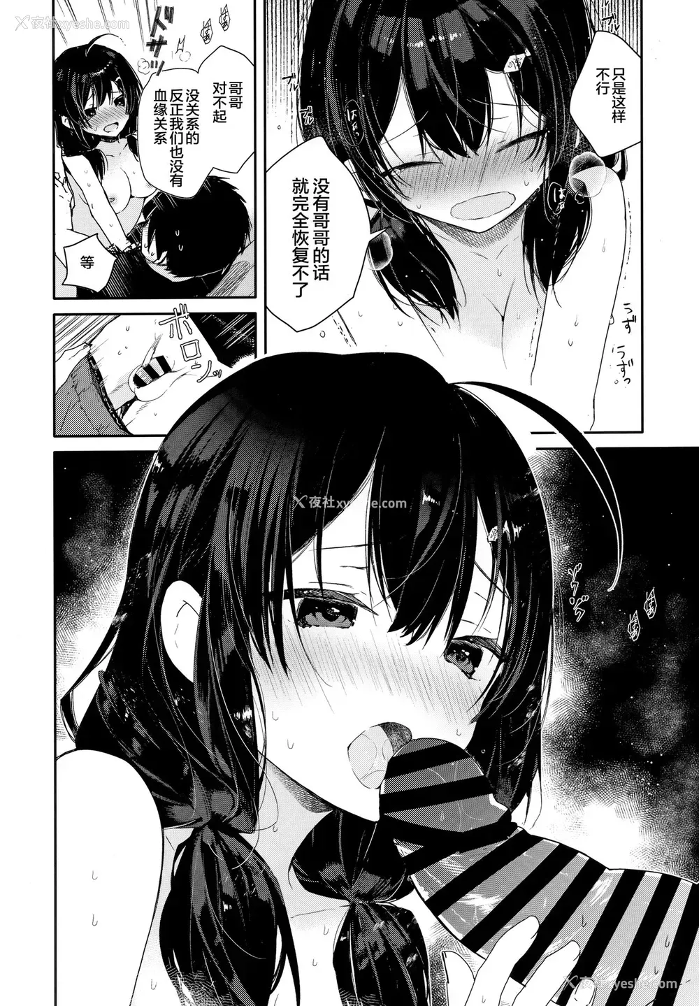8P - (C96) [无糖红茶] 义妹と一晩中お留守番えっち [中国翻訳]