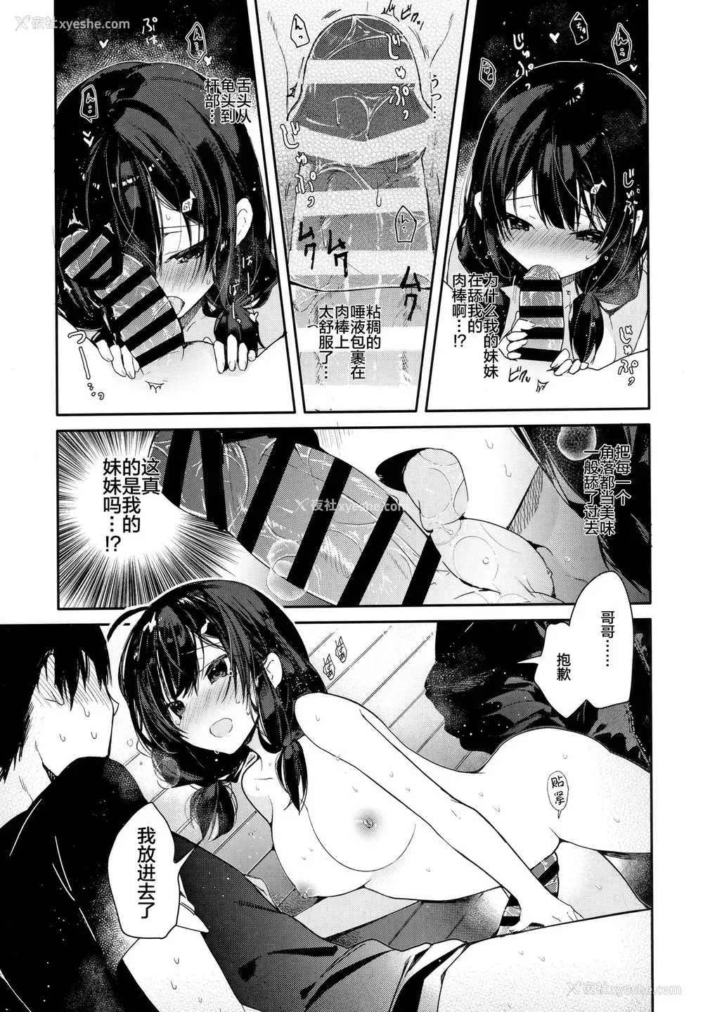 9P - (C96) [无糖红茶] 义妹と一晩中お留守番えっち [中国翻訳]