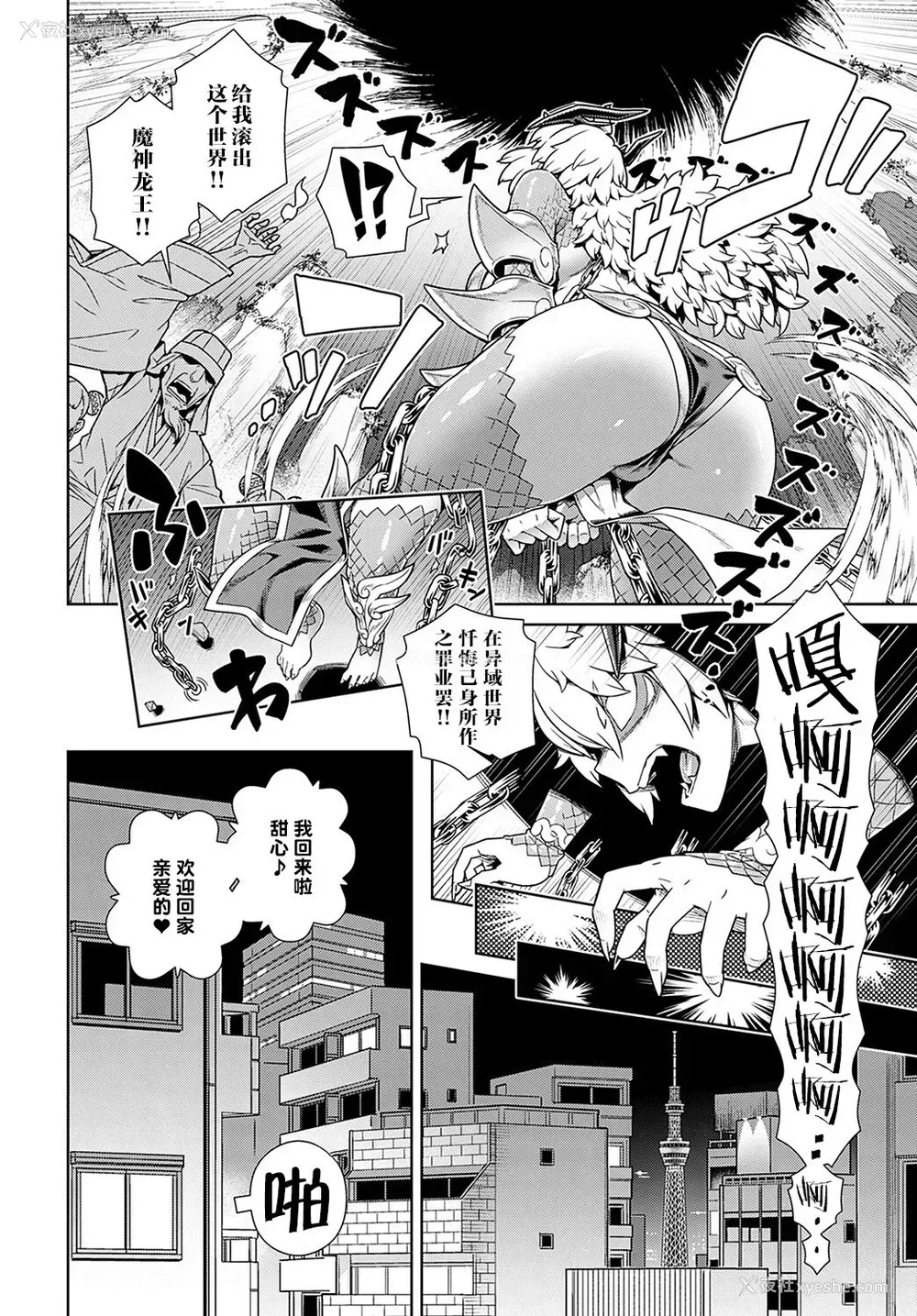 2P - [交介] 魔王があらわれた! 俺の部屋に… (COMIC アンスリウム 2021年11月号)