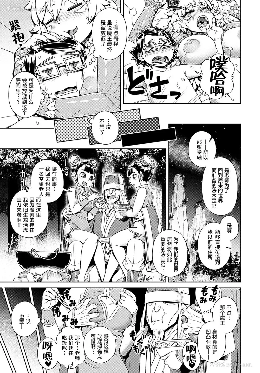 25P - [交介] 魔王があらわれた! 俺の部屋に… (COMIC アンスリウム 2021年11月号)