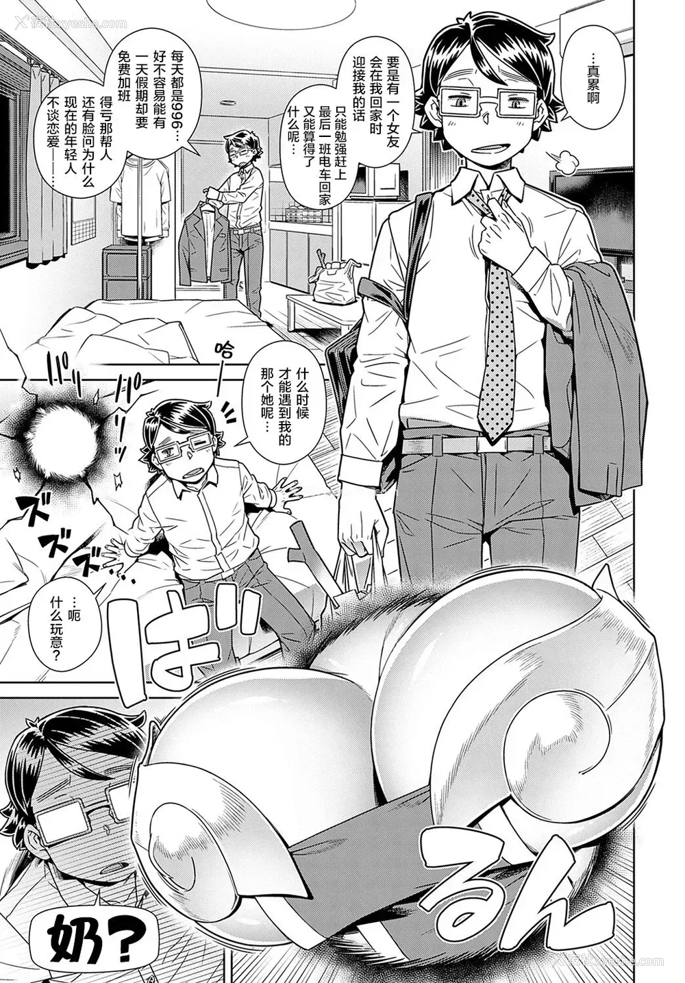 3P - [交介] 魔王があらわれた! 俺の部屋に… (COMIC アンスリウム 2021年11月号)