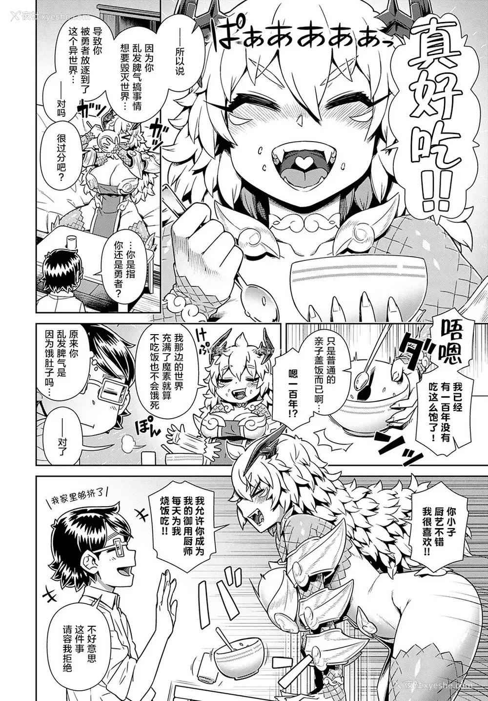 6P - [交介] 魔王があらわれた! 俺の部屋に… (COMIC アンスリウム 2021年11月号)