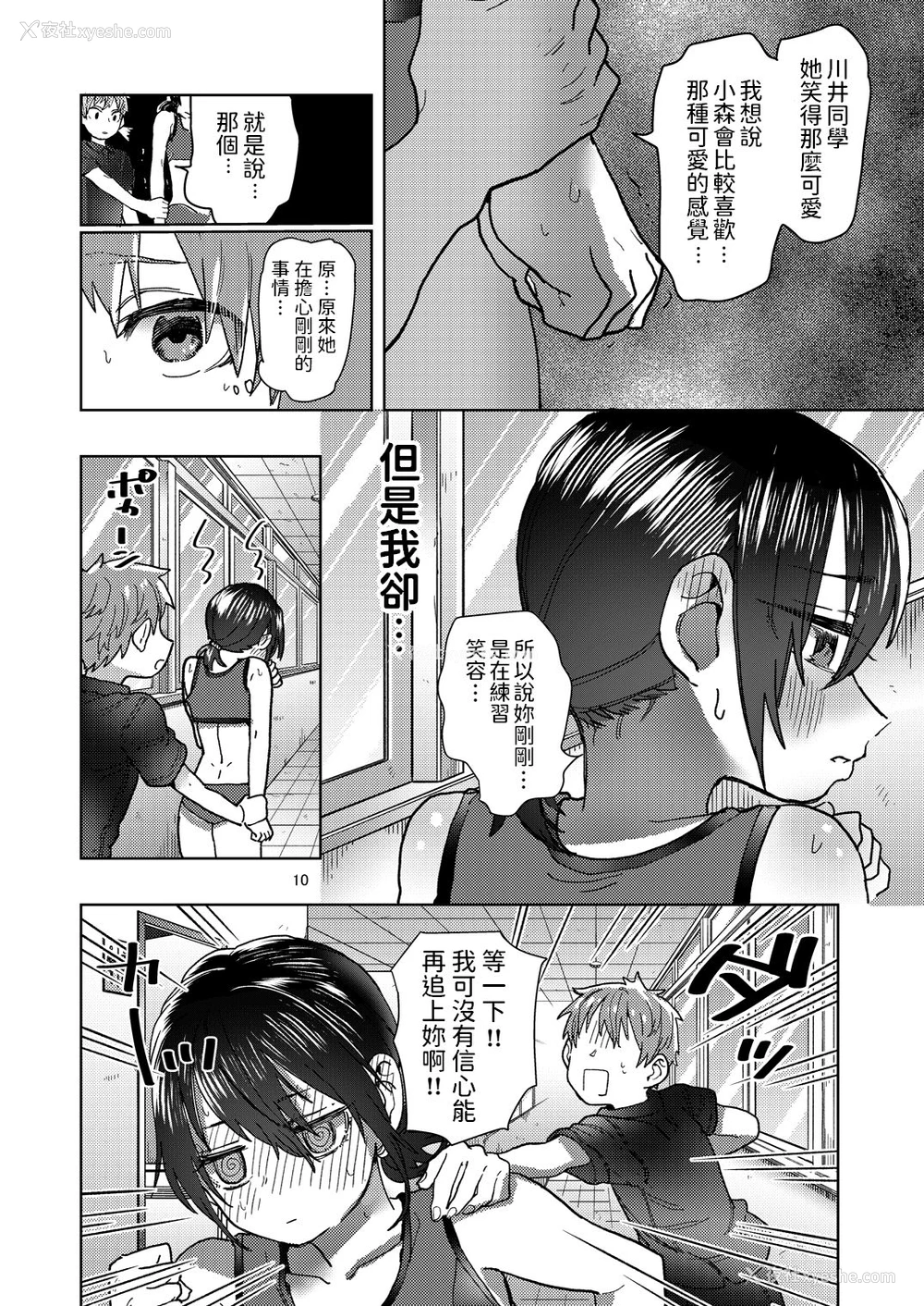 10P - [シロツメクサ (野泽ゆき子)] 陆上彼女はクールときどきデレ [中国翻訳] [DL版]