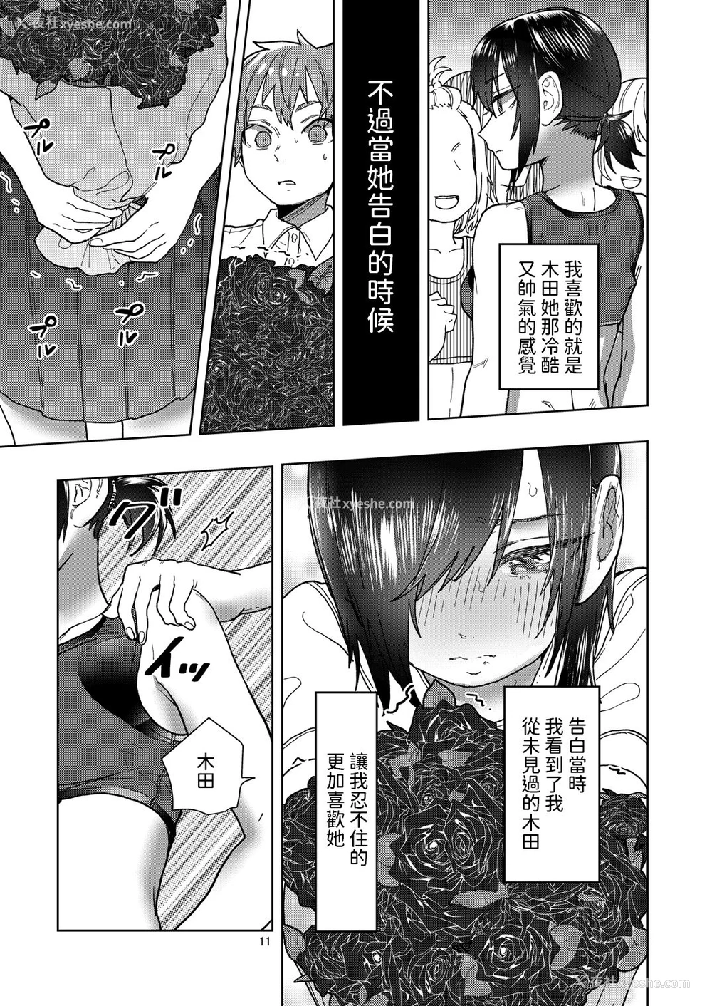 11P - [シロツメクサ (野泽ゆき子)] 陆上彼女はクールときどきデレ [中国翻訳] [DL版]