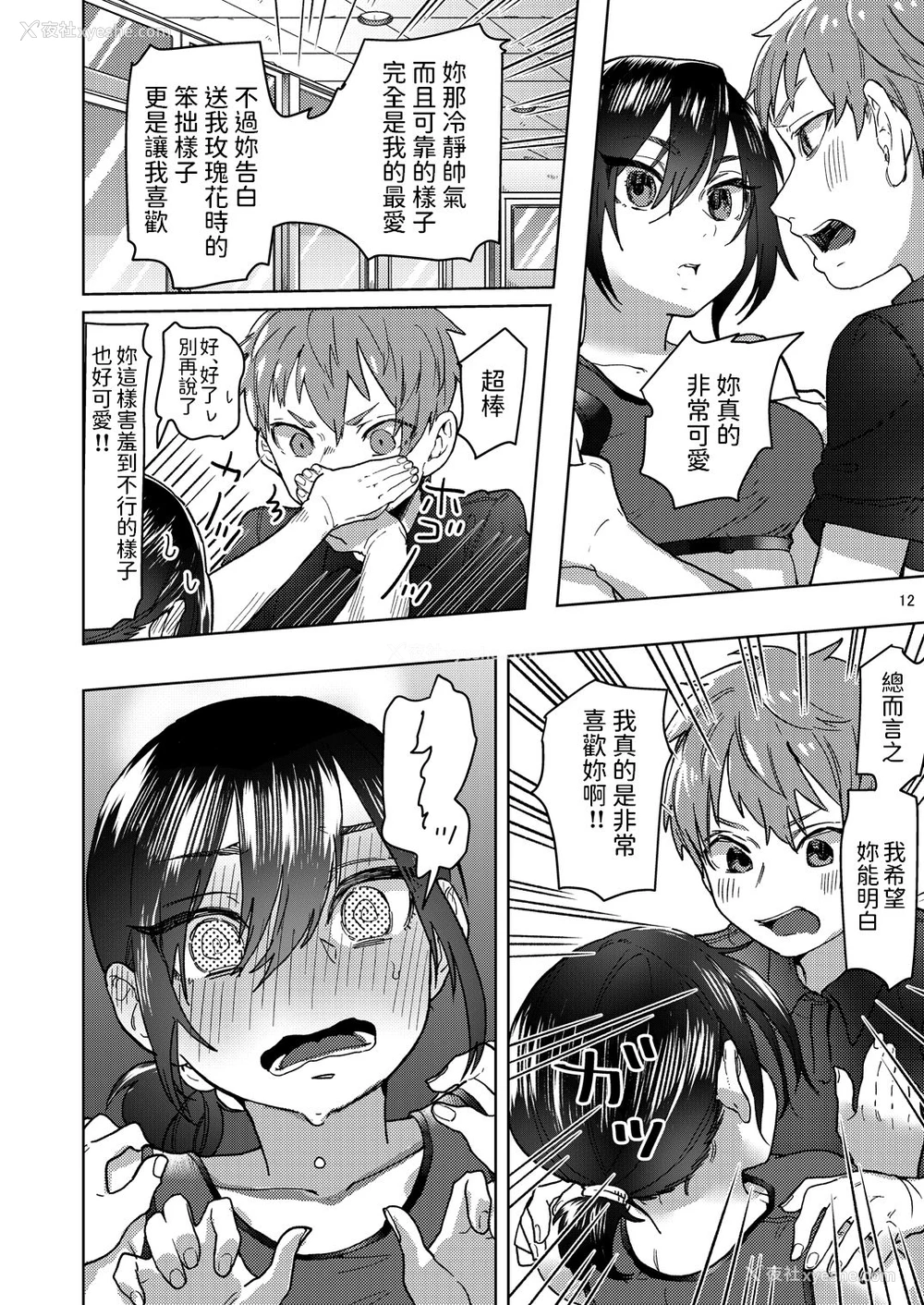 12P - [シロツメクサ (野泽ゆき子)] 陆上彼女はクールときどきデレ [中国翻訳] [DL版]