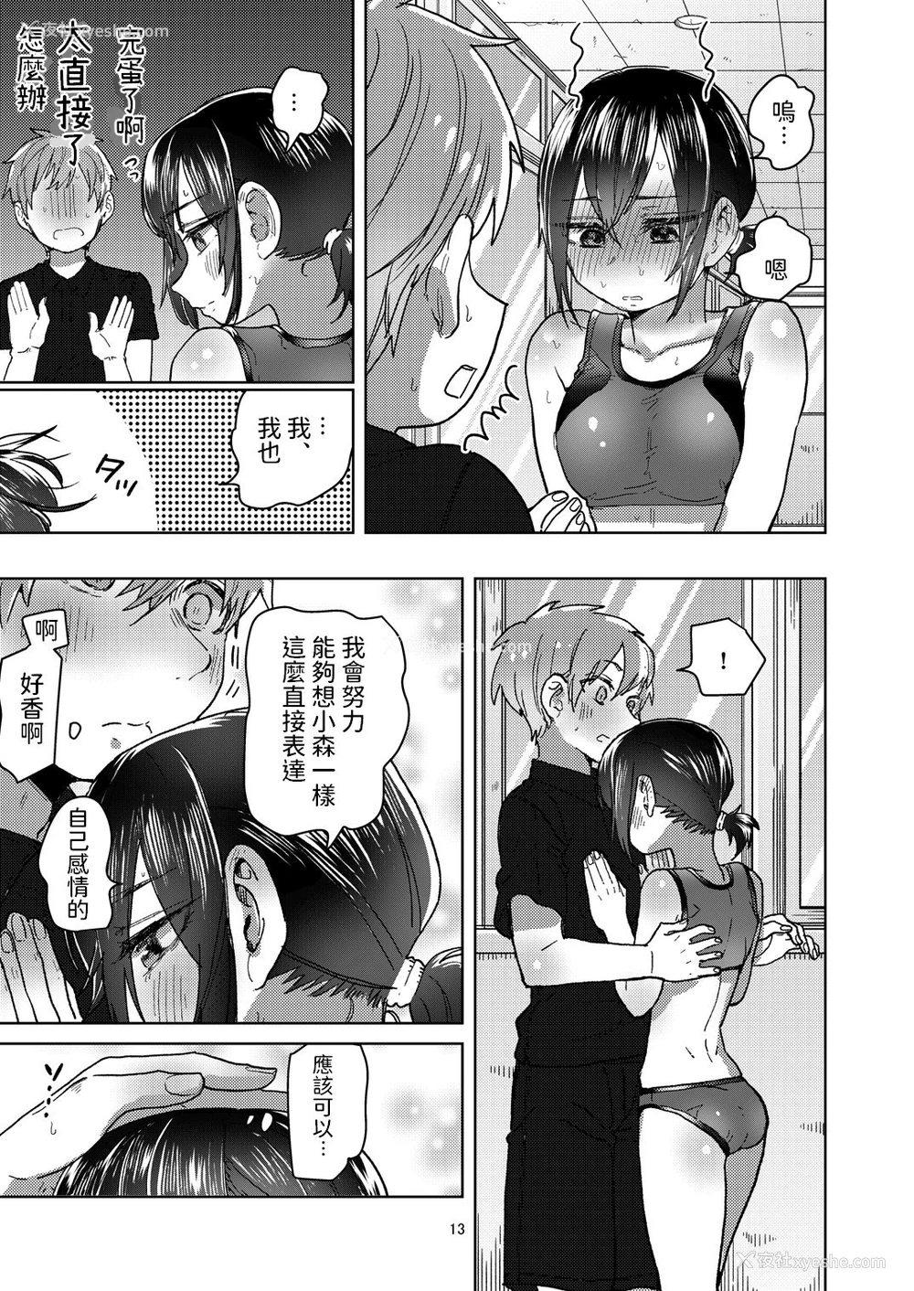 13P - [シロツメクサ (野泽ゆき子)] 陆上彼女はクールときどきデレ [中国翻訳] [DL版]