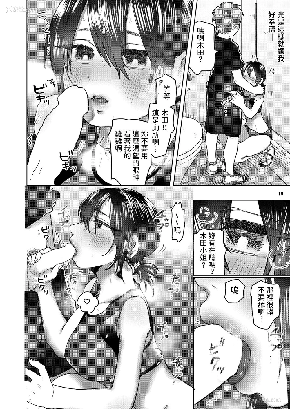 16P - [シロツメクサ (野泽ゆき子)] 陆上彼女はクールときどきデレ [中国翻訳] [DL版]