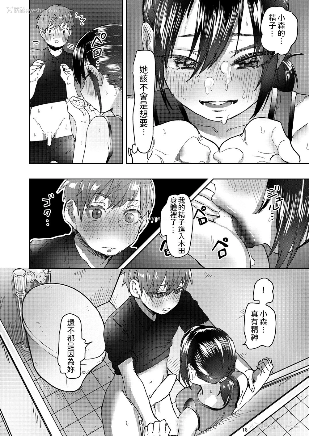 18P - [シロツメクサ (野泽ゆき子)] 陆上彼女はクールときどきデレ [中国翻訳] [DL版]