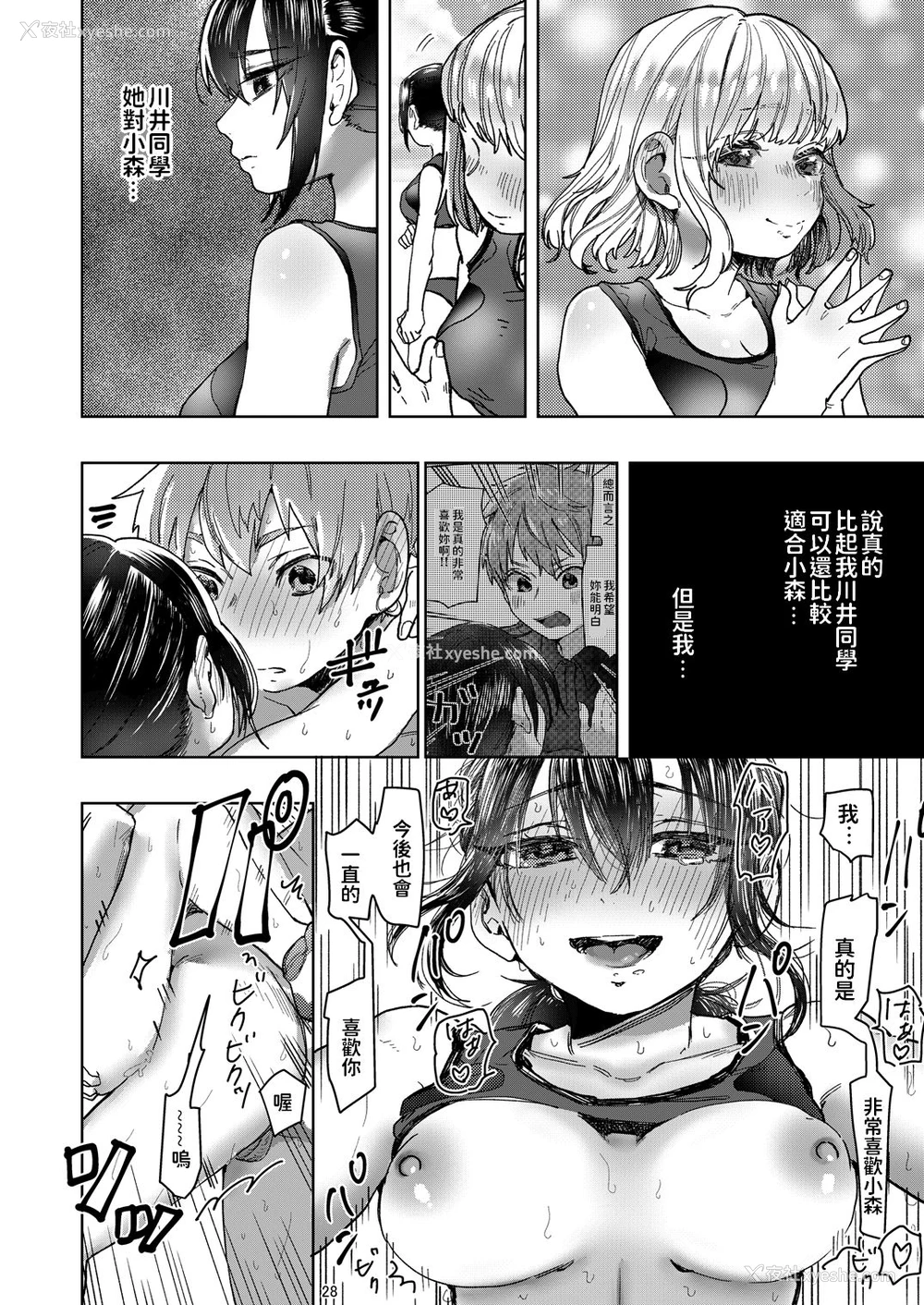 28P - [シロツメクサ (野泽ゆき子)] 陆上彼女はクールときどきデレ [中国翻訳] [DL版]