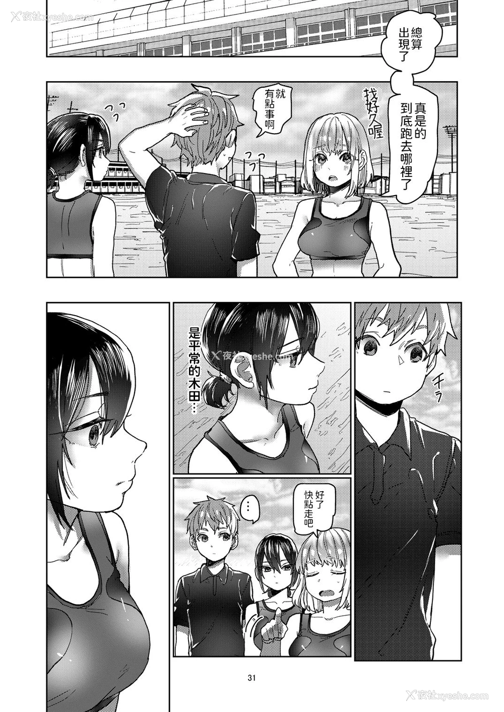 31P - [シロツメクサ (野泽ゆき子)] 陆上彼女はクールときどきデレ [中国翻訳] [DL版]