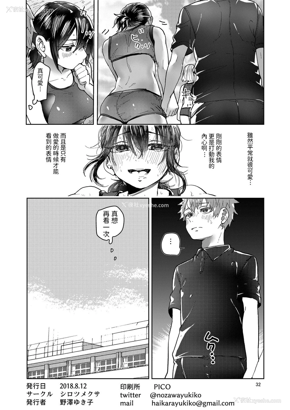 32P - [シロツメクサ (野泽ゆき子)] 陆上彼女はクールときどきデレ [中国翻訳] [DL版]