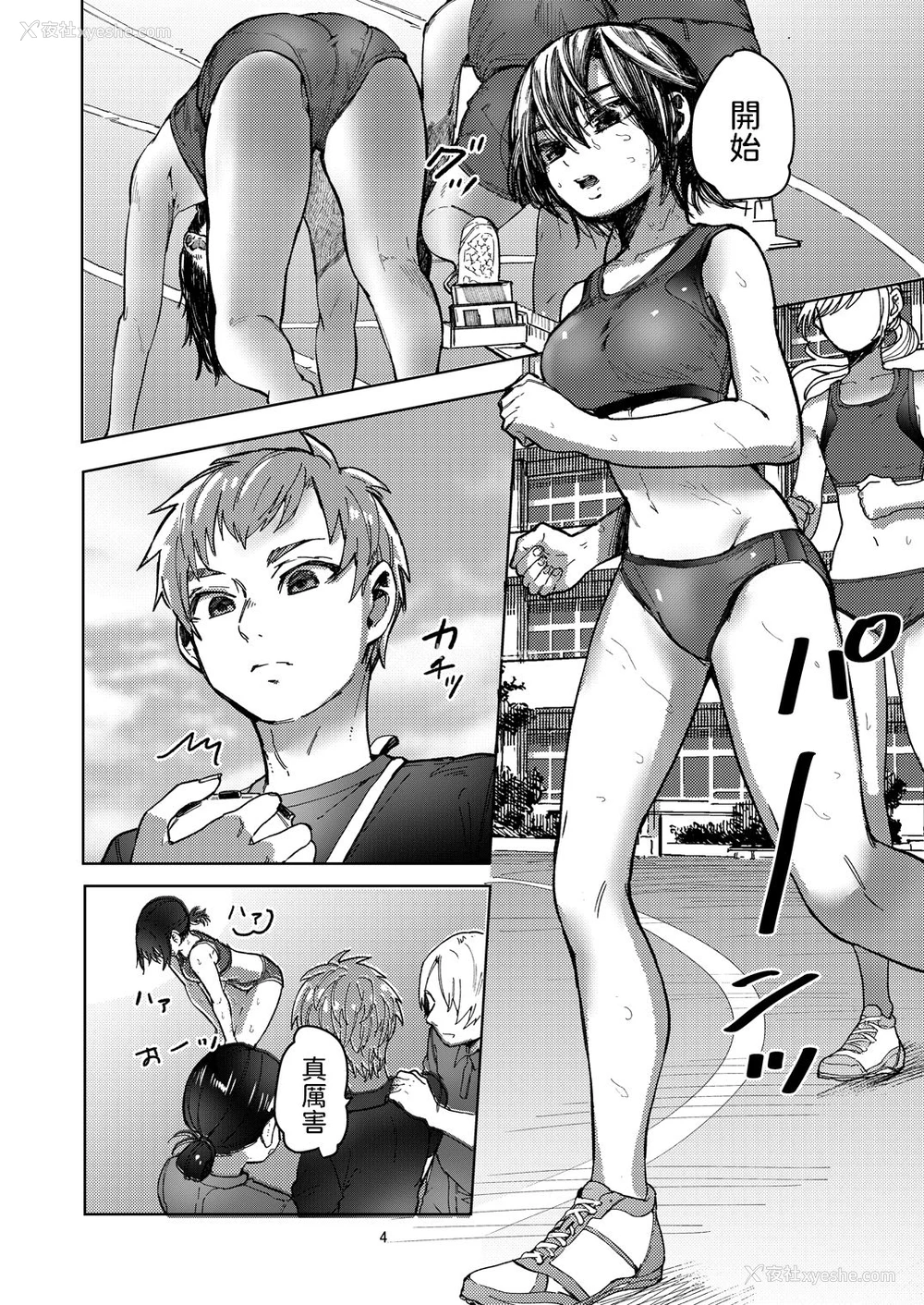 4P - [シロツメクサ (野泽ゆき子)] 陆上彼女はクールときどきデレ [中国翻訳] [DL版]