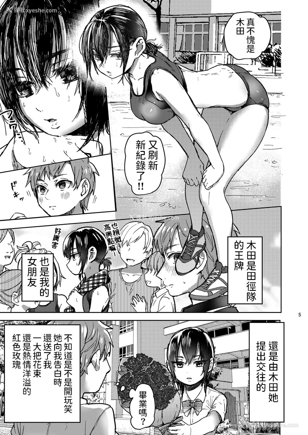 5P - [シロツメクサ (野泽ゆき子)] 陆上彼女はクールときどきデレ [中国翻訳] [DL版]
