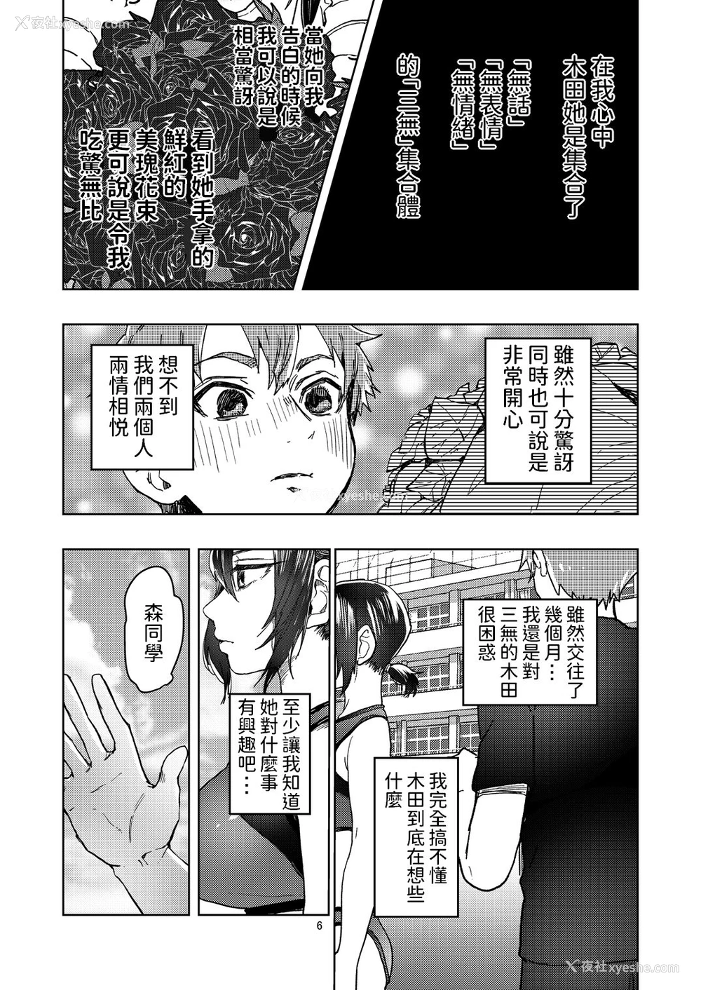 6P - [シロツメクサ (野泽ゆき子)] 陆上彼女はクールときどきデレ [中国翻訳] [DL版]