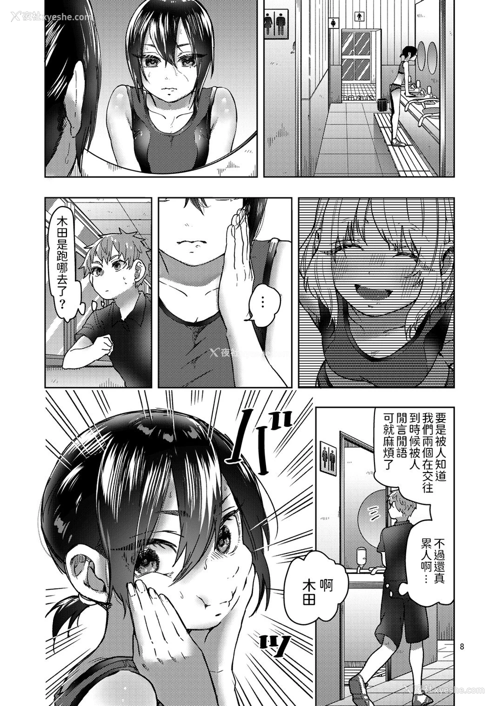 8P - [シロツメクサ (野泽ゆき子)] 陆上彼女はクールときどきデレ [中国翻訳] [DL版]