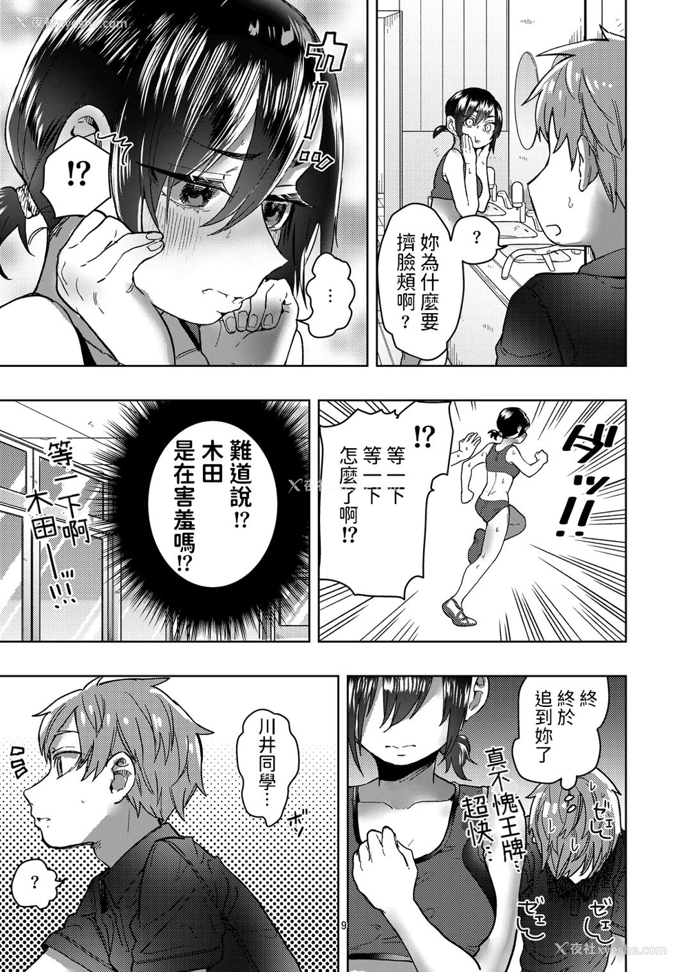9P - [シロツメクサ (野泽ゆき子)] 陆上彼女はクールときどきデレ [中国翻訳] [DL版]